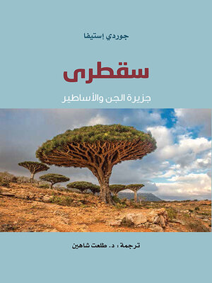cover image of سقطرى